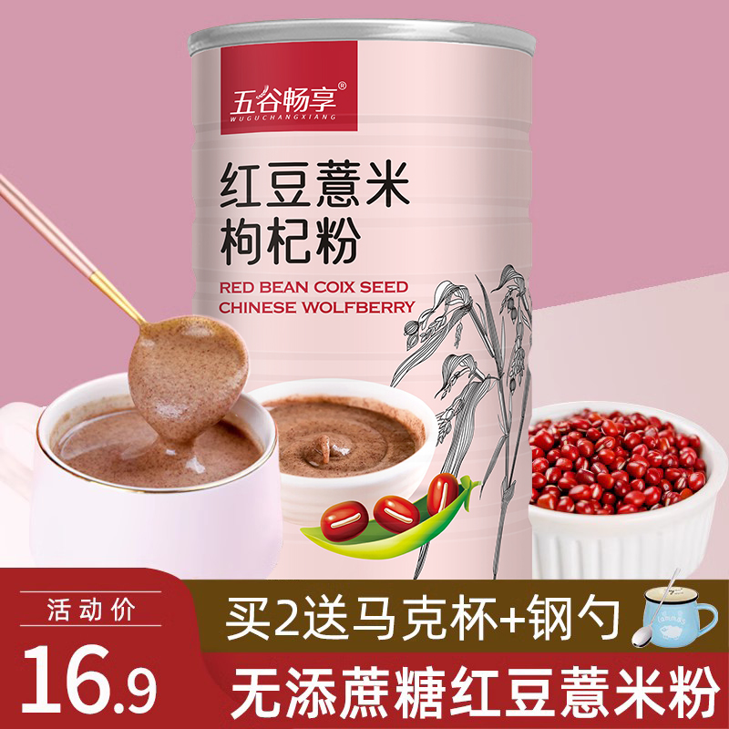 五谷畅享无蔗糖型红豆薏米粉营养代餐粉早餐谷物红豆薏仁枸杞600g