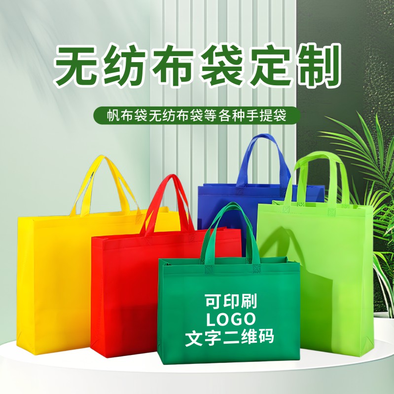 订制定做无纺帆布袋印刷LOGO精美送人拓客颜色任意免费设计工厂
