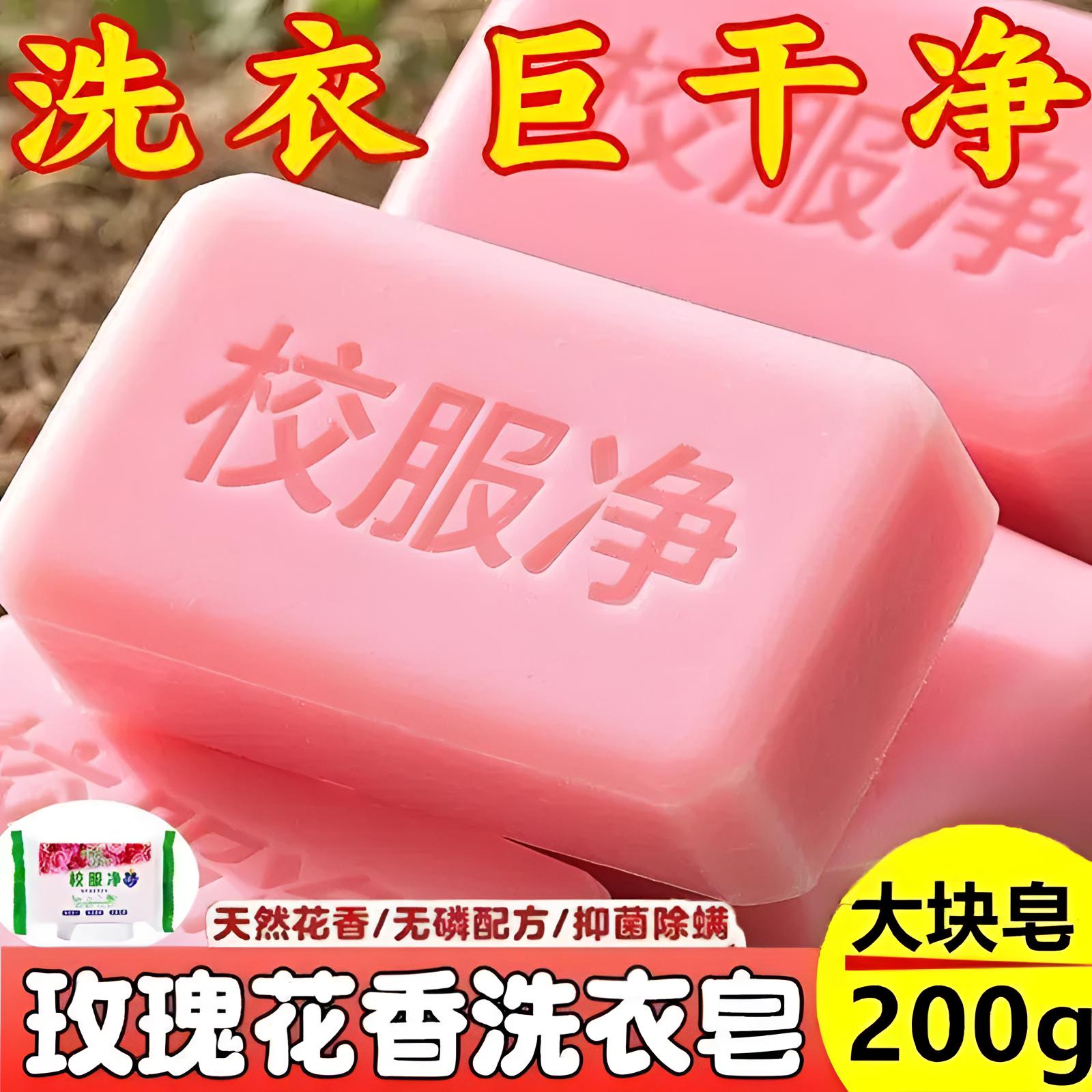 校服净正品大块洗衣皂学生衣物去黄去渍留香亮白活氧去污皂洗衣皂