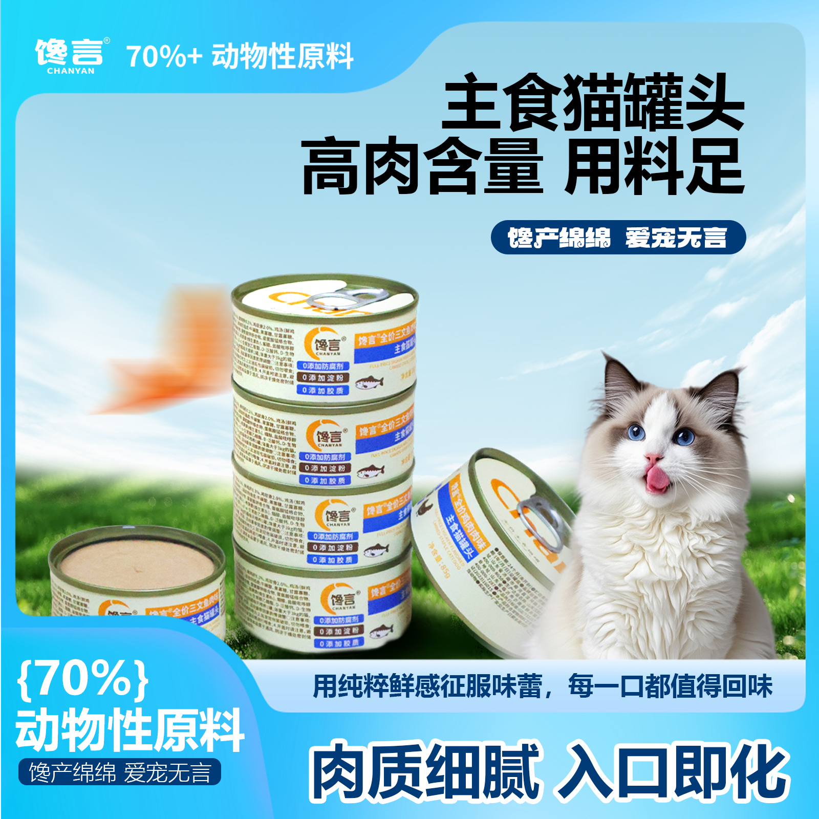 馋言全价主食罐头