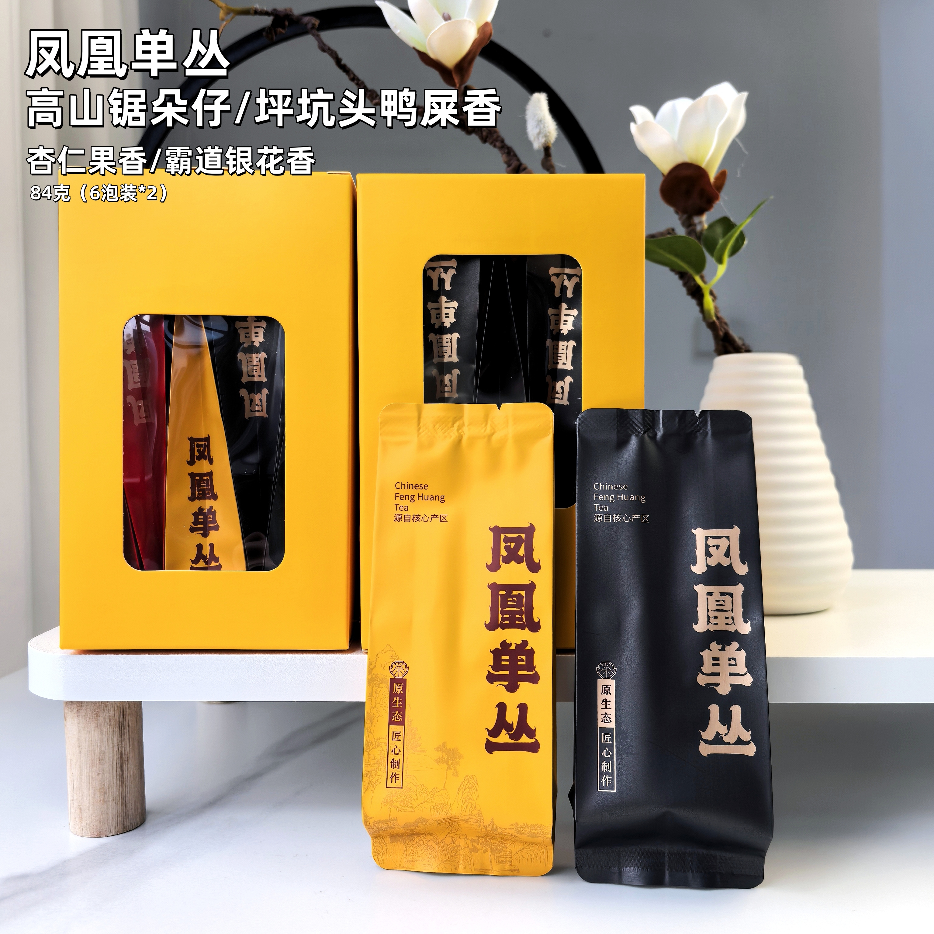 「乌岽锯朵仔&坪坑头鸭屎香」潮州核心产区凤凰单丛茶广东乌龙茶