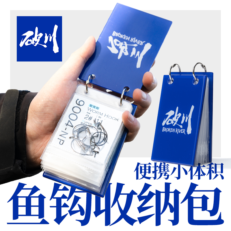 破川鱼钩收纳包路亚钩包曲柄钩专用钩盒收纳夹便携防水配件路亚盒