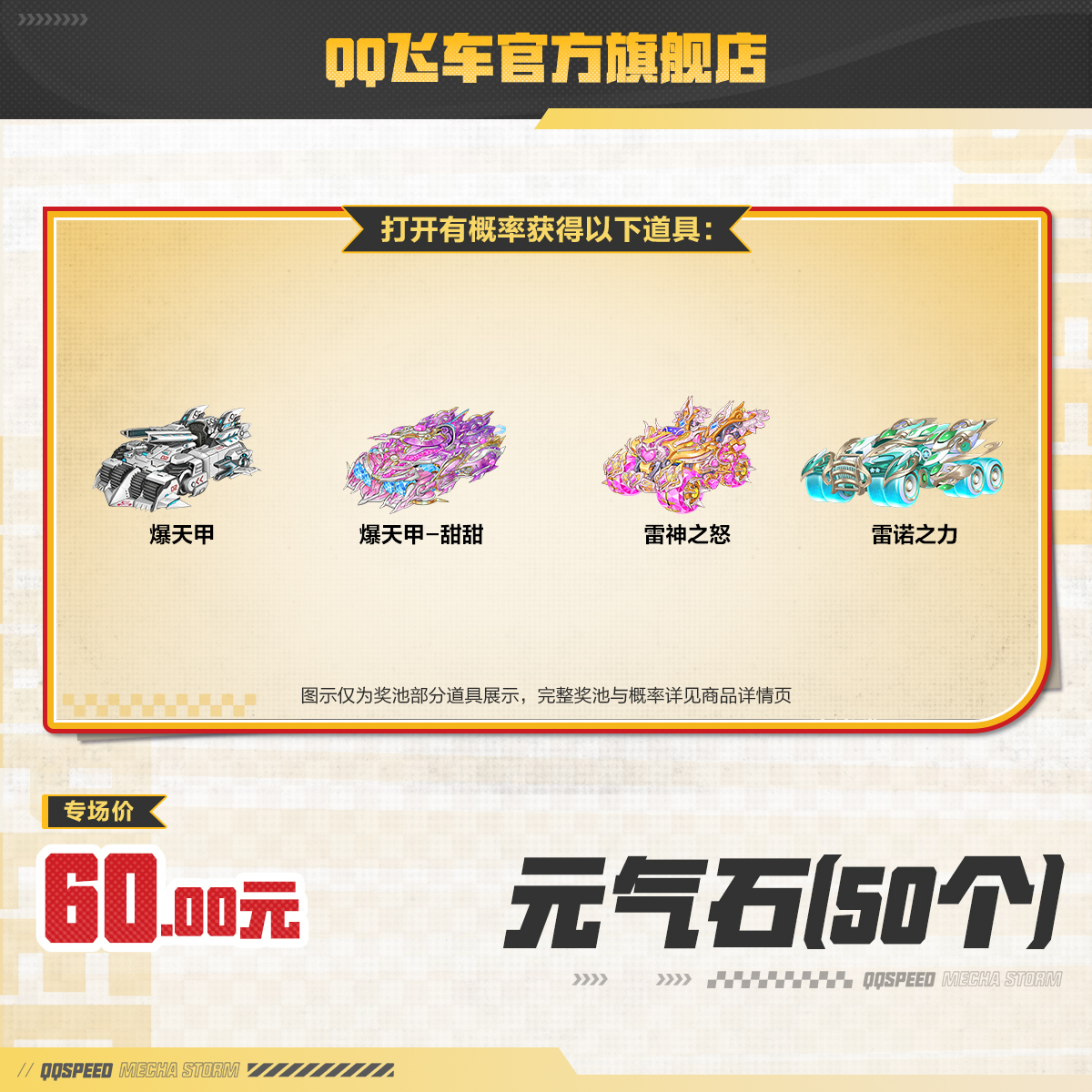 元气石（50个）【QQ飞车官方】<自动充值>
