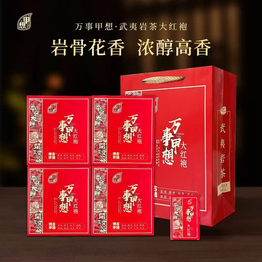 精选万事甲想高档礼盒装四合一大红袍