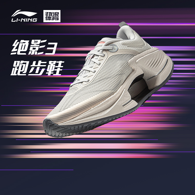 李宁（lining）男子绝影3 ESSENTIAL弹速跑鞋跑步鞋ARRV003-18