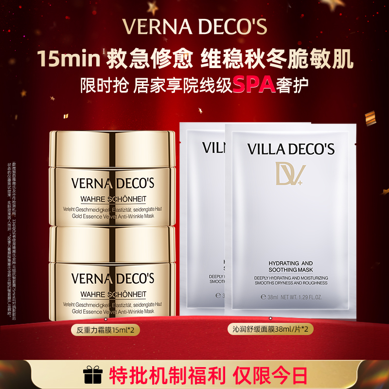 【明星空降福利品】维娜氏抗老紧致涂抹面膜15ml*2+沁润面膜*2片