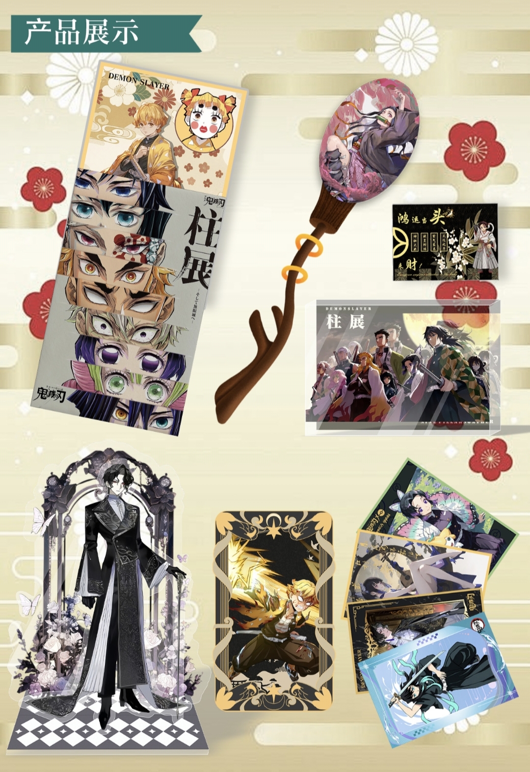 【福福一番s 强娶版】【晨曦文创 《鬼灭之刃 · 心之羁》（默认代拆）