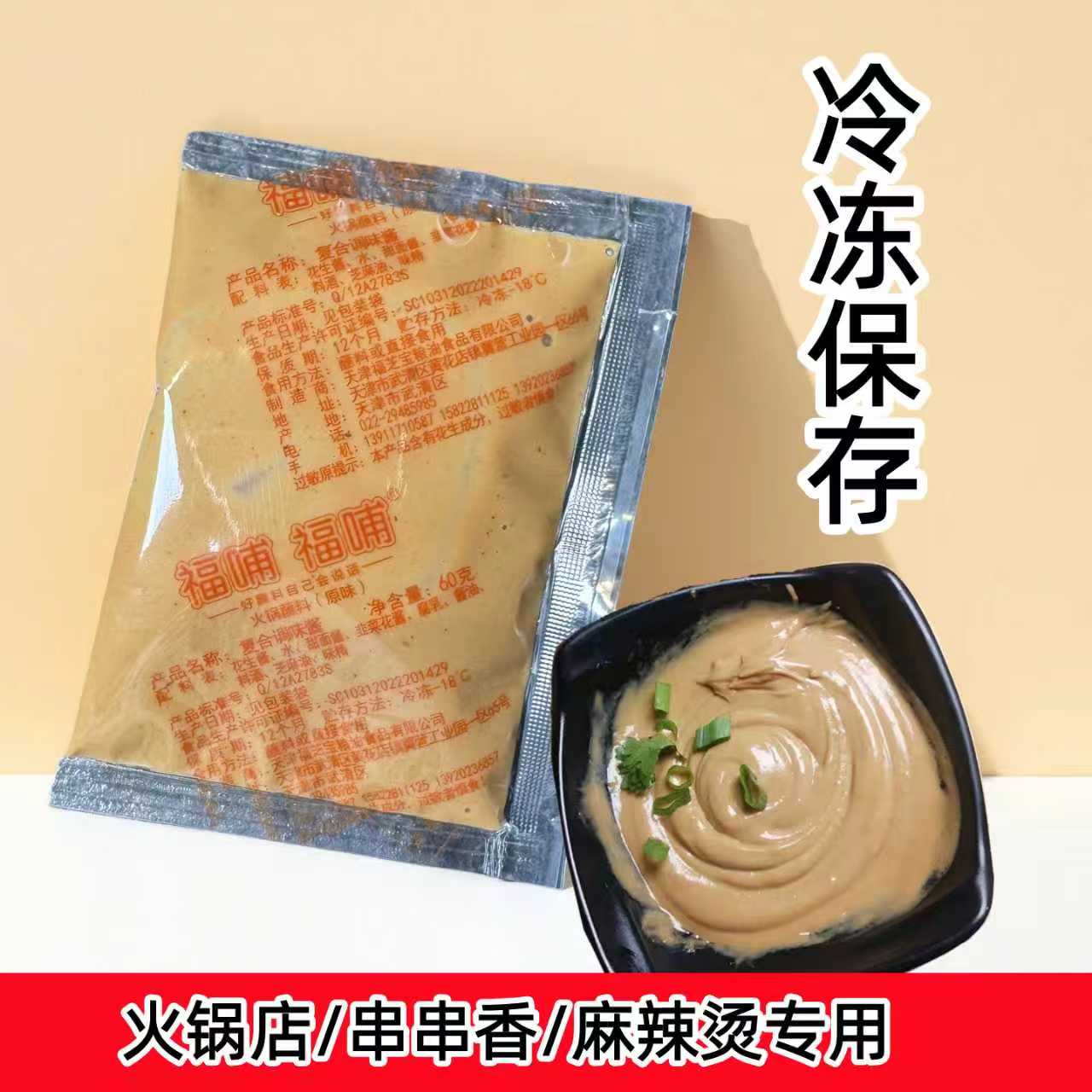 福芝宝生产火锅蘸料5袋+味增5袋 冷冻保存申通快递