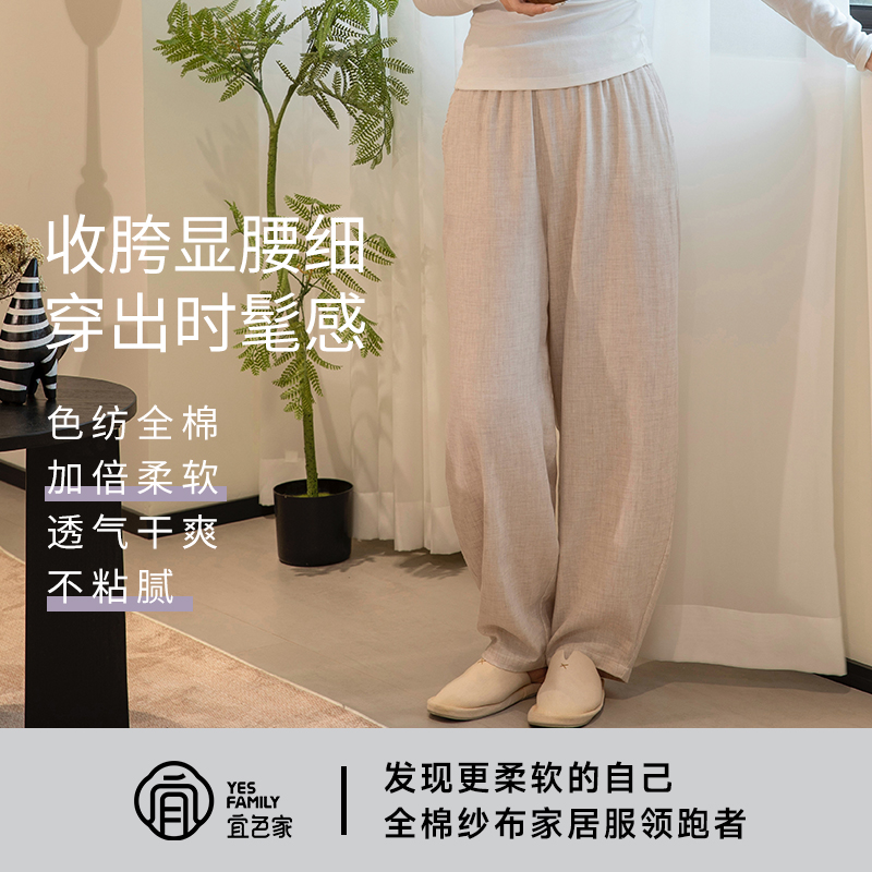 宜色家2025秋冬新款100%全棉双层纱布家居裤宽松舒适直筒睡裤女