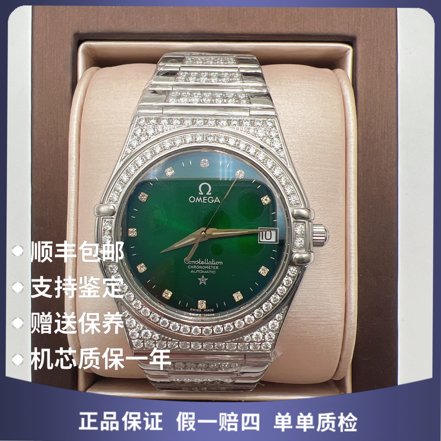 99新 Omega/欧米茄 星座欧米茄45851自动后钻赠送手链赠摇表器