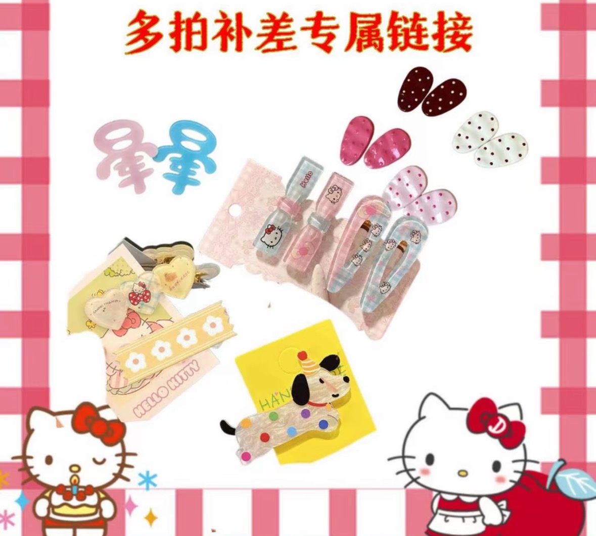 补米专拍链接可爱配饰