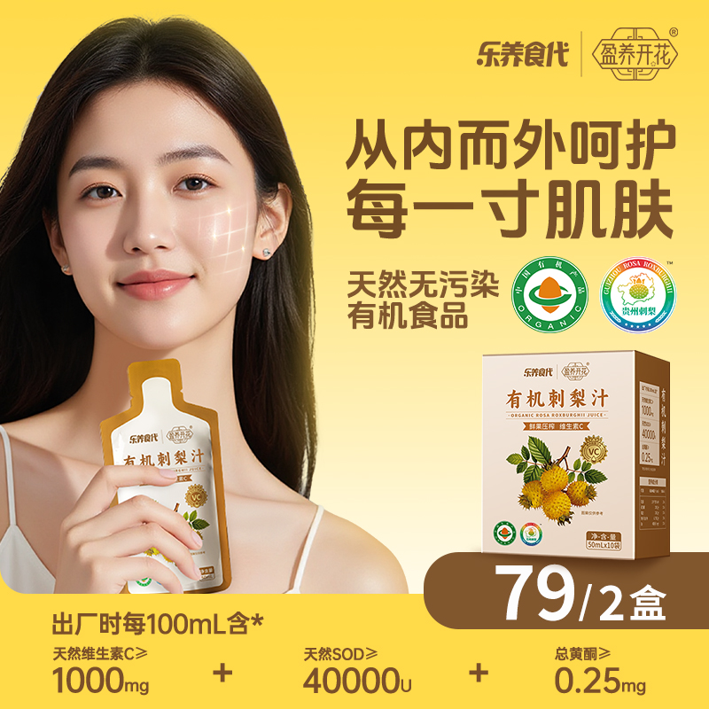 盈养开花乐养双有机刺梨汁原浆天然SOD抗氧化物+维C维P全家适用