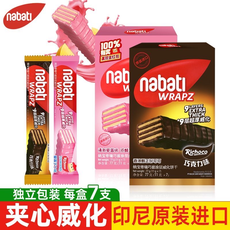 印尼原装纳宝帝丽芝士草莓味巧克力味涂层威化饼干77g盒装