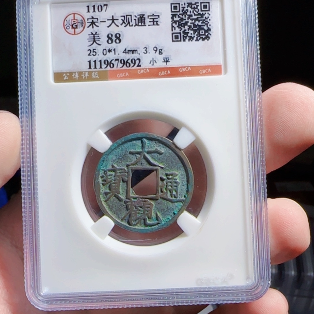 铜XX评级封装盒子币一个