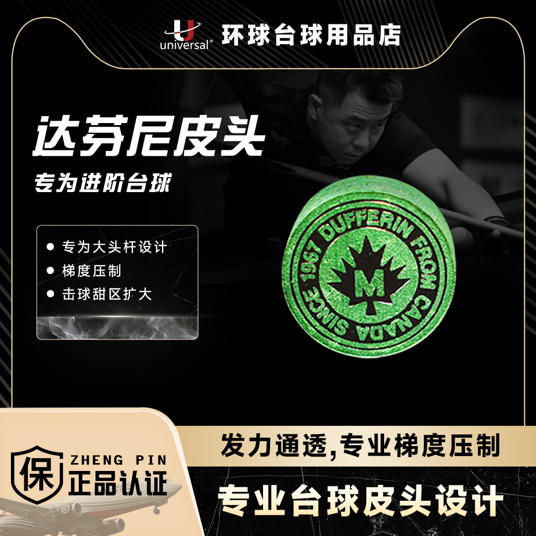 直播间达芬尼皮头大头台球杆皮头八层猪背皮压制