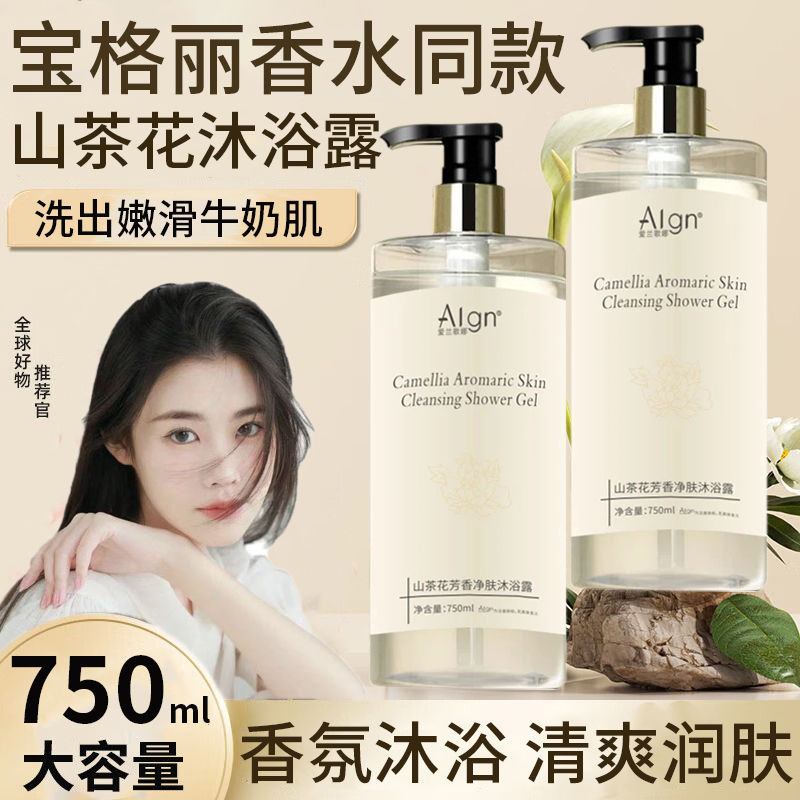 山茶花香水沐浴露保湿补水除螨控油清爽香氛女士学生大容量家庭装
