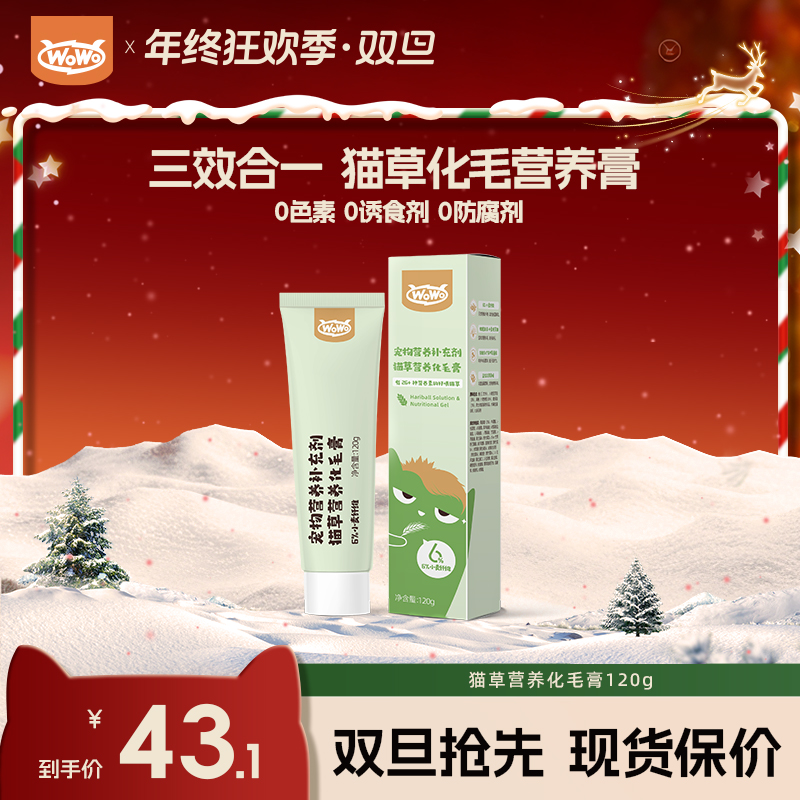 WoWo猫粮三效合一猫草化毛膏营养膏 旗舰店