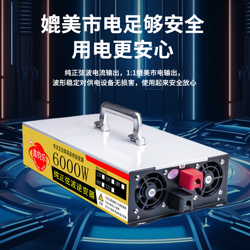 【大功率6500W】纯正波逆变器12V24V48V60V72V转220v电源转换器