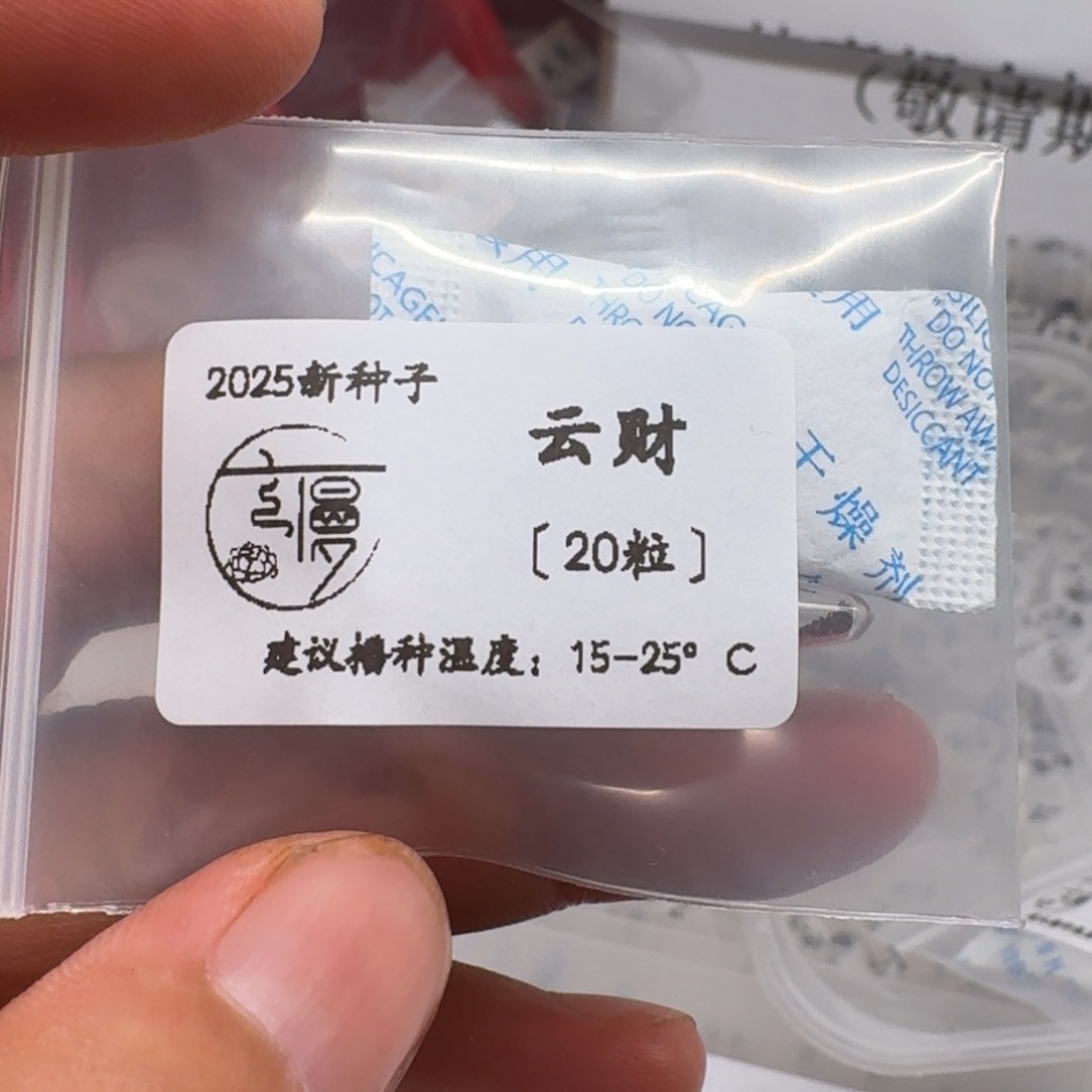 如图2025新种子珍妮系列云财20粒一份