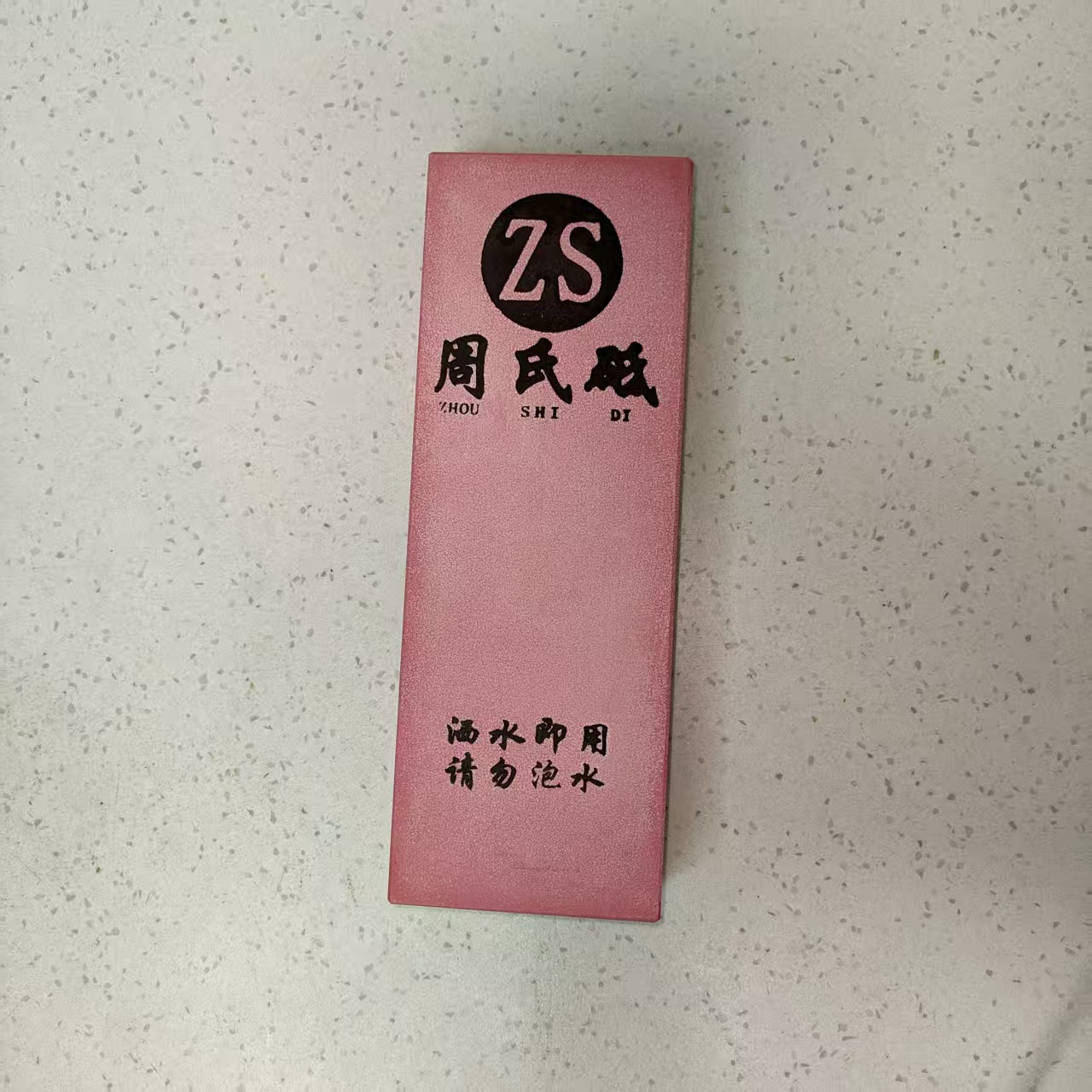 400目开刃改刃修崩口修缺口下铁快磨刀石