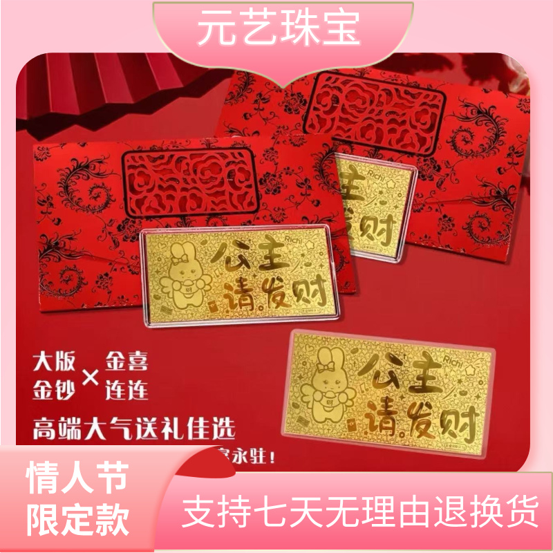 含金工艺品公主请发财平安喜乐健康平安柿柿如意1g含金钞