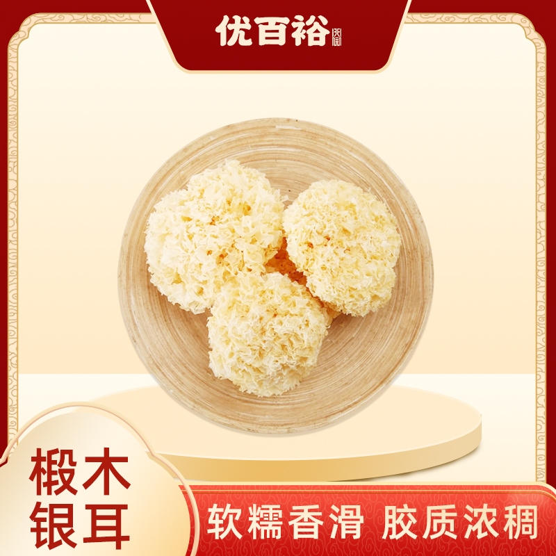 【恩姐甄选】椴木银耳无硫清香足干货