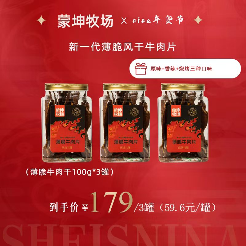 【nina专属】内蒙古草原薄脆牛肉片风干牛肉干内蒙古特产零食
