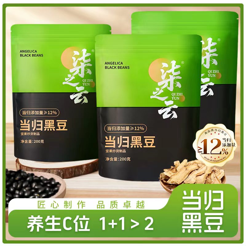 新式养生当归黑豆即食零食 无硫当归古法熬制配料纯净 200g/袋 A1