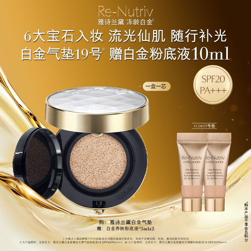 【官方正品】雅诗兰黛全新白金级宝石气垫 焕亮控油遮瑕不脱妆无瑕