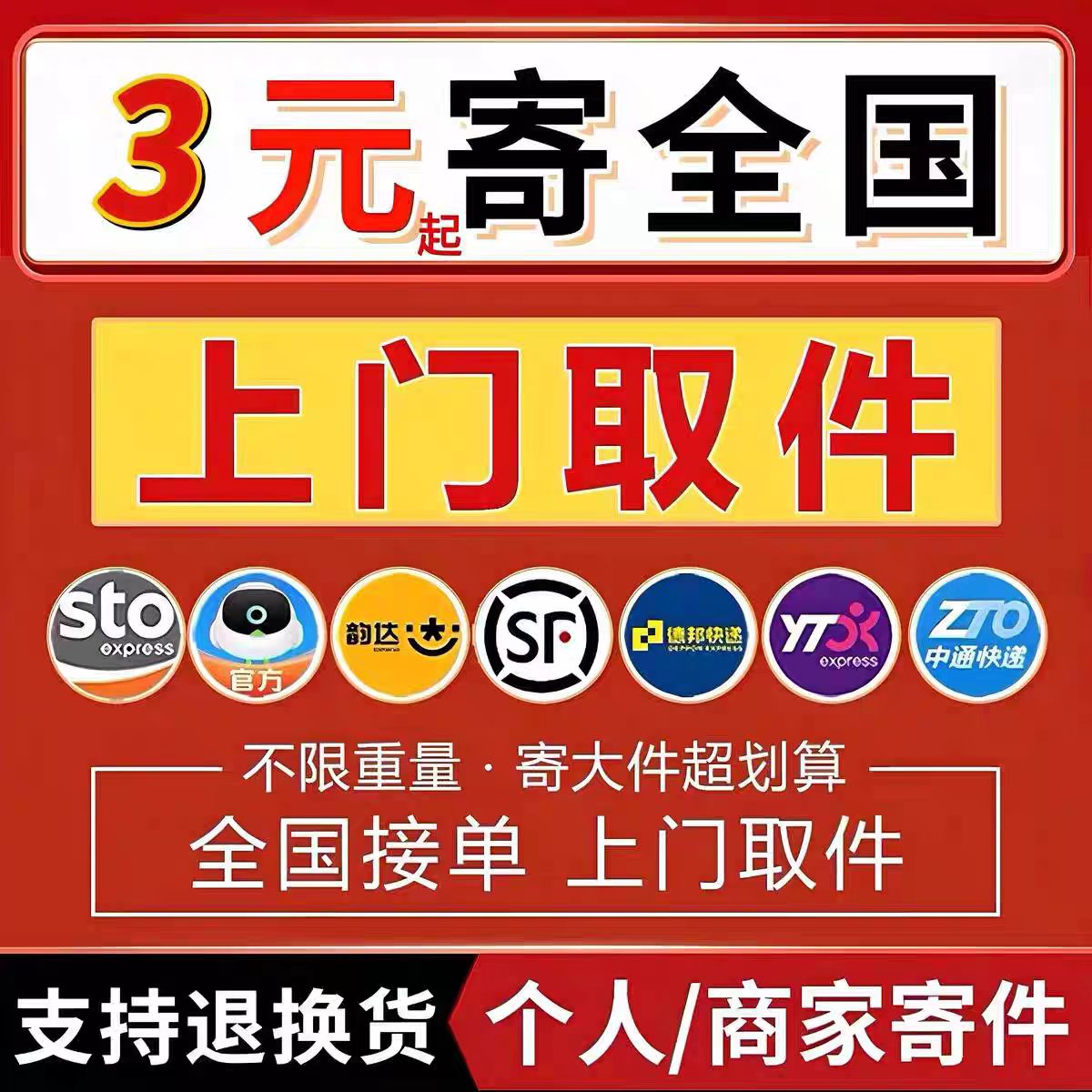 全国寄快递单官方菜鸟裹裹优惠卷快递发快递