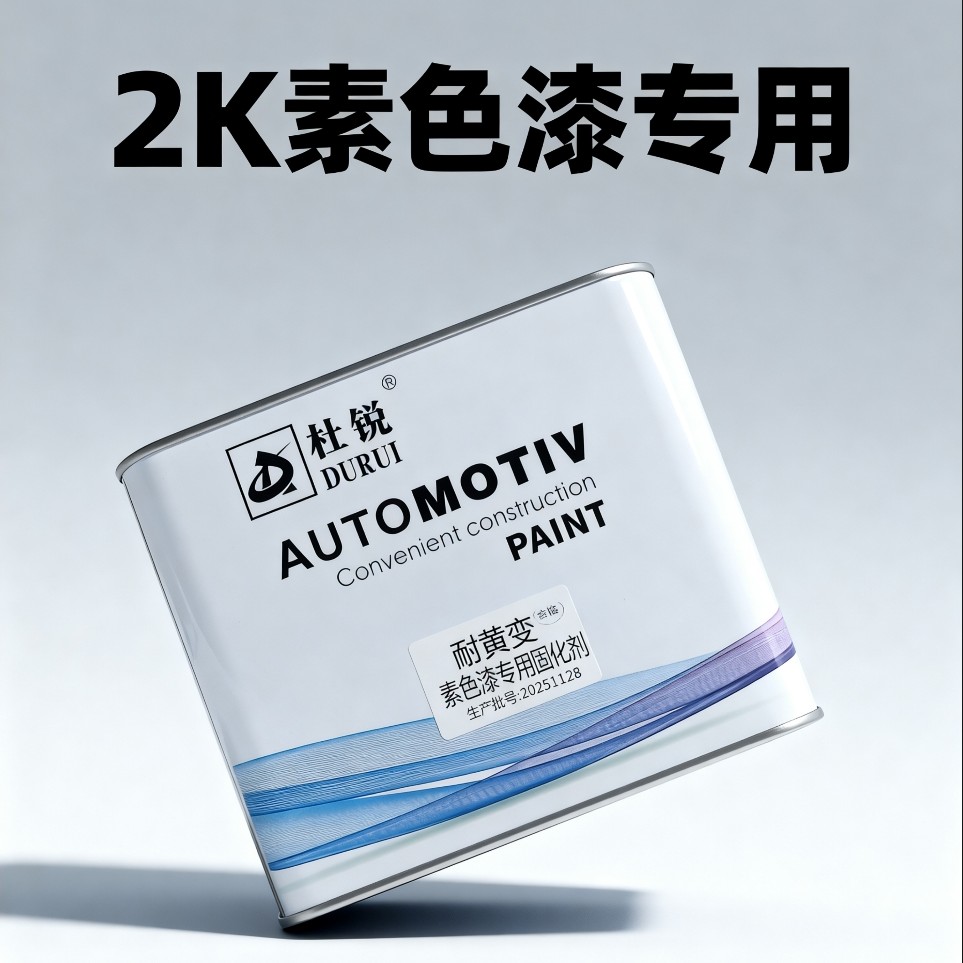 汽车漆2k漆通用固化剂素色漆固化剂杜锐高浓高亮高耐候固化剂4L