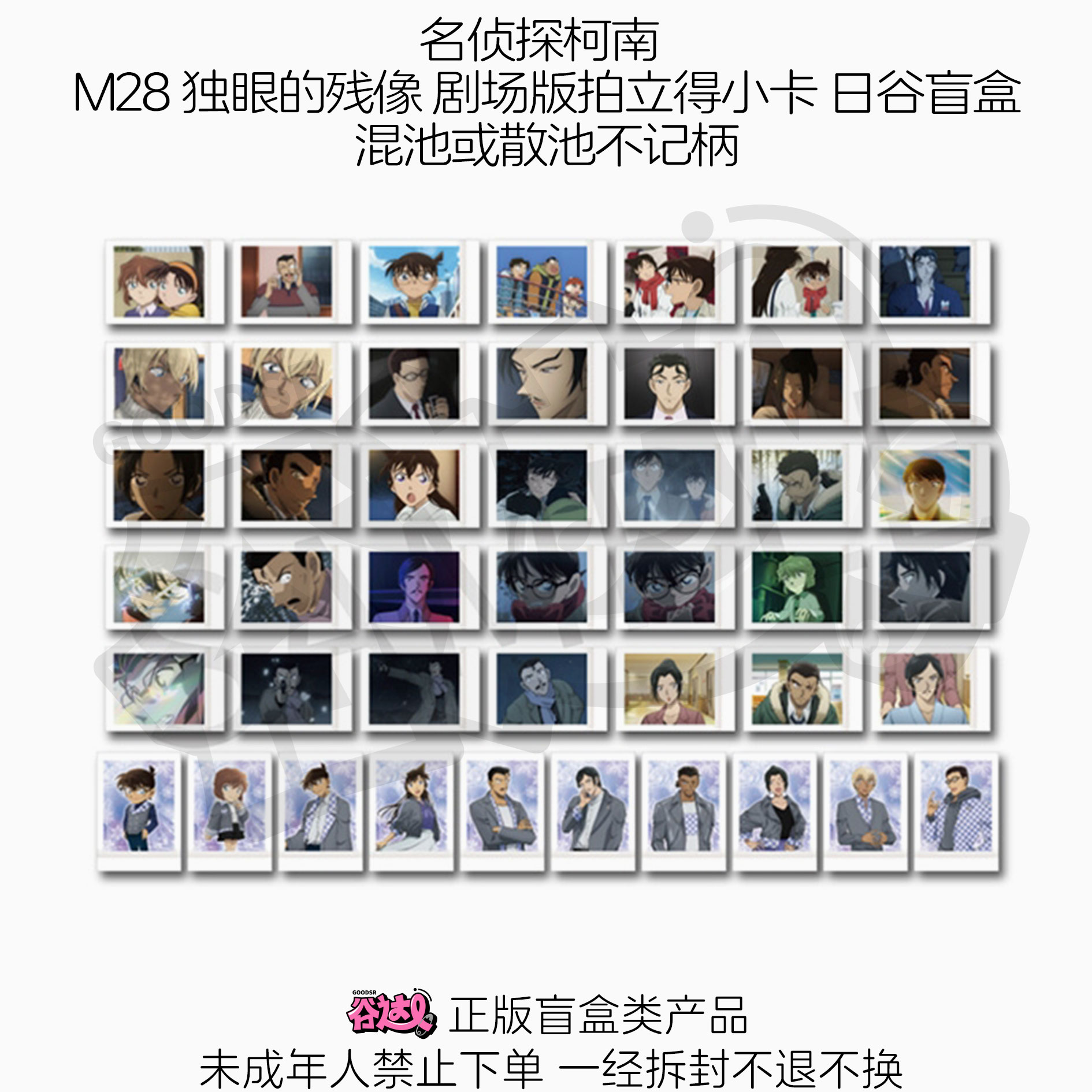 名侦探柯南 M28 独眼的残像 剧场版拍立得小卡 日谷盲盒