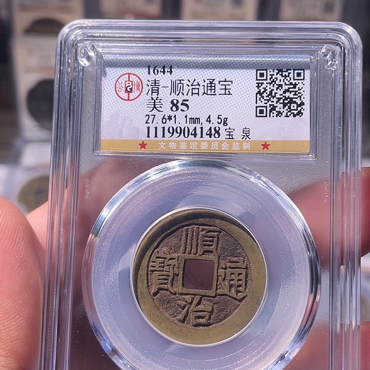 铜EB封装评级盒子币一个4148