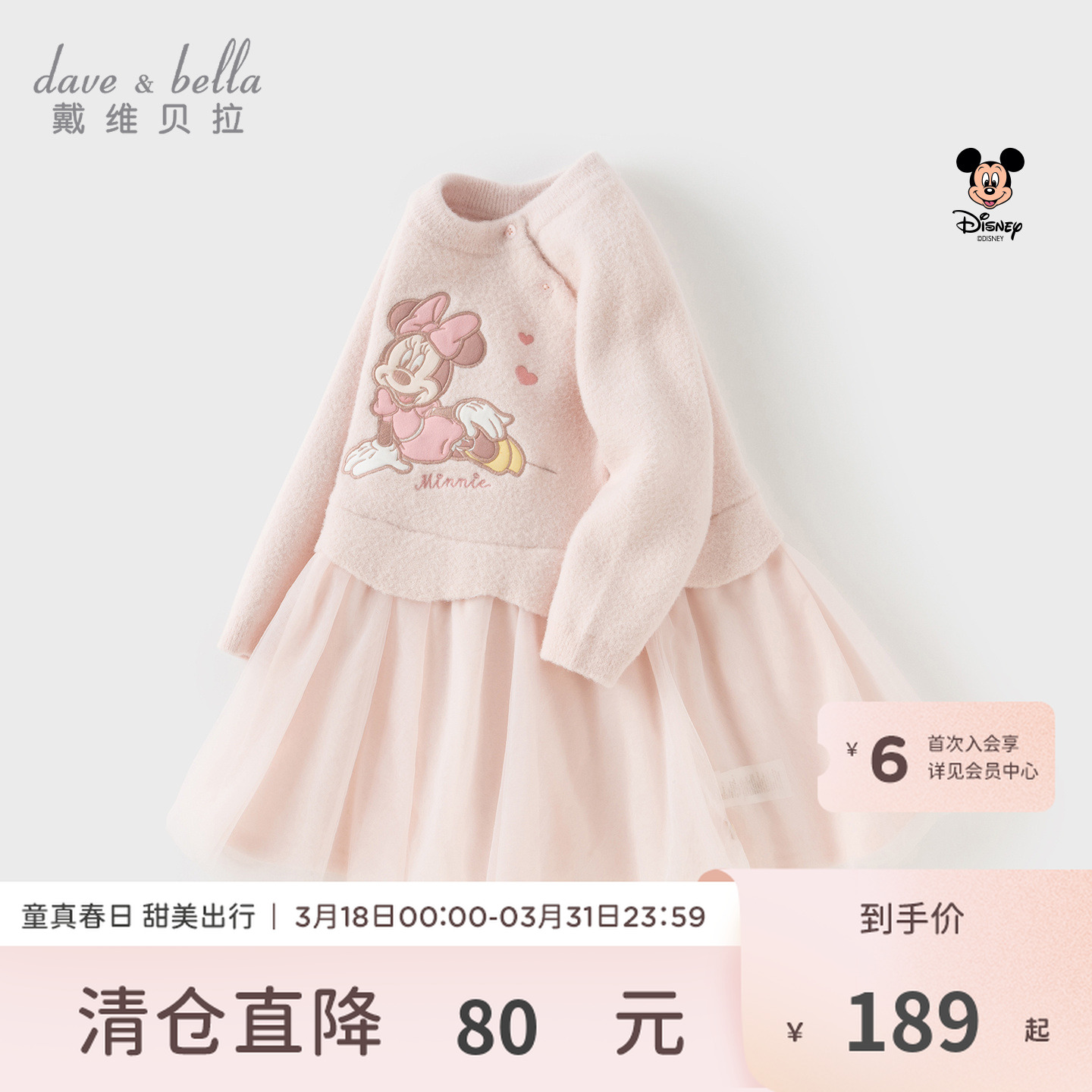 【迪士尼联名款】戴维贝拉女童米老鼠2025冬装新款女童毛衣连衣裙