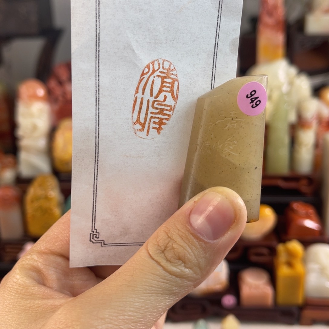 昌化石印石949.0000000000