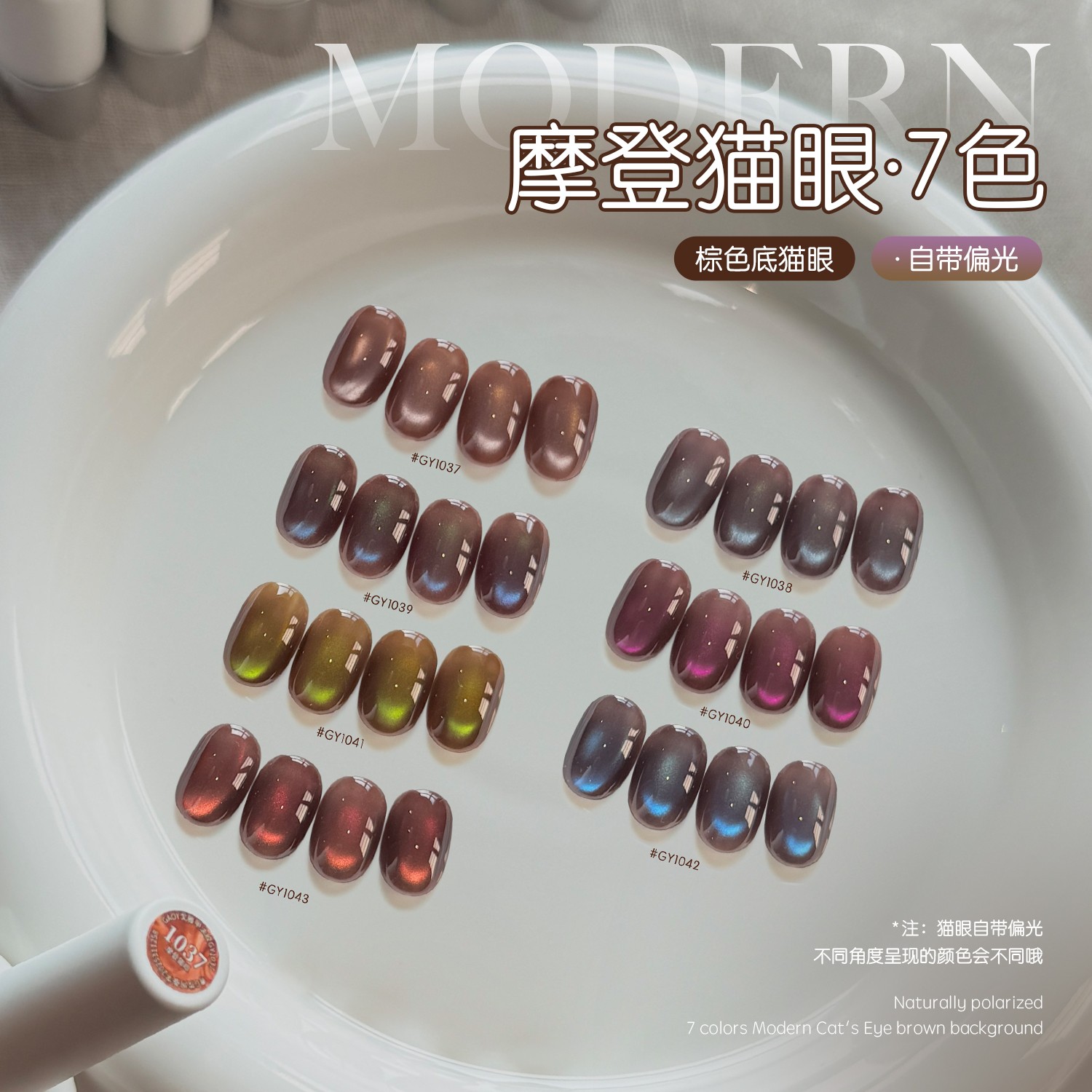 gaoy戈雅摩登猫眼甲油胶2026年新款秋冬显白极光玻璃珠指甲胶美甲