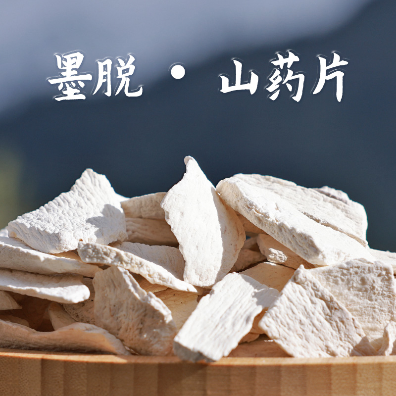 西藏墨脱山药干片250g自然晒干无硫山货大小形态不一口感细腻