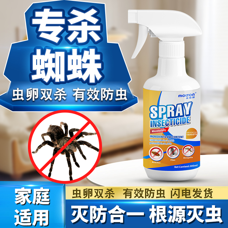 灭蜘蛛药家用灭蜘蛛室内除蜘蛛喷雾剂灭蚂蚁克星防蜘蛛除蜘蛛神器
