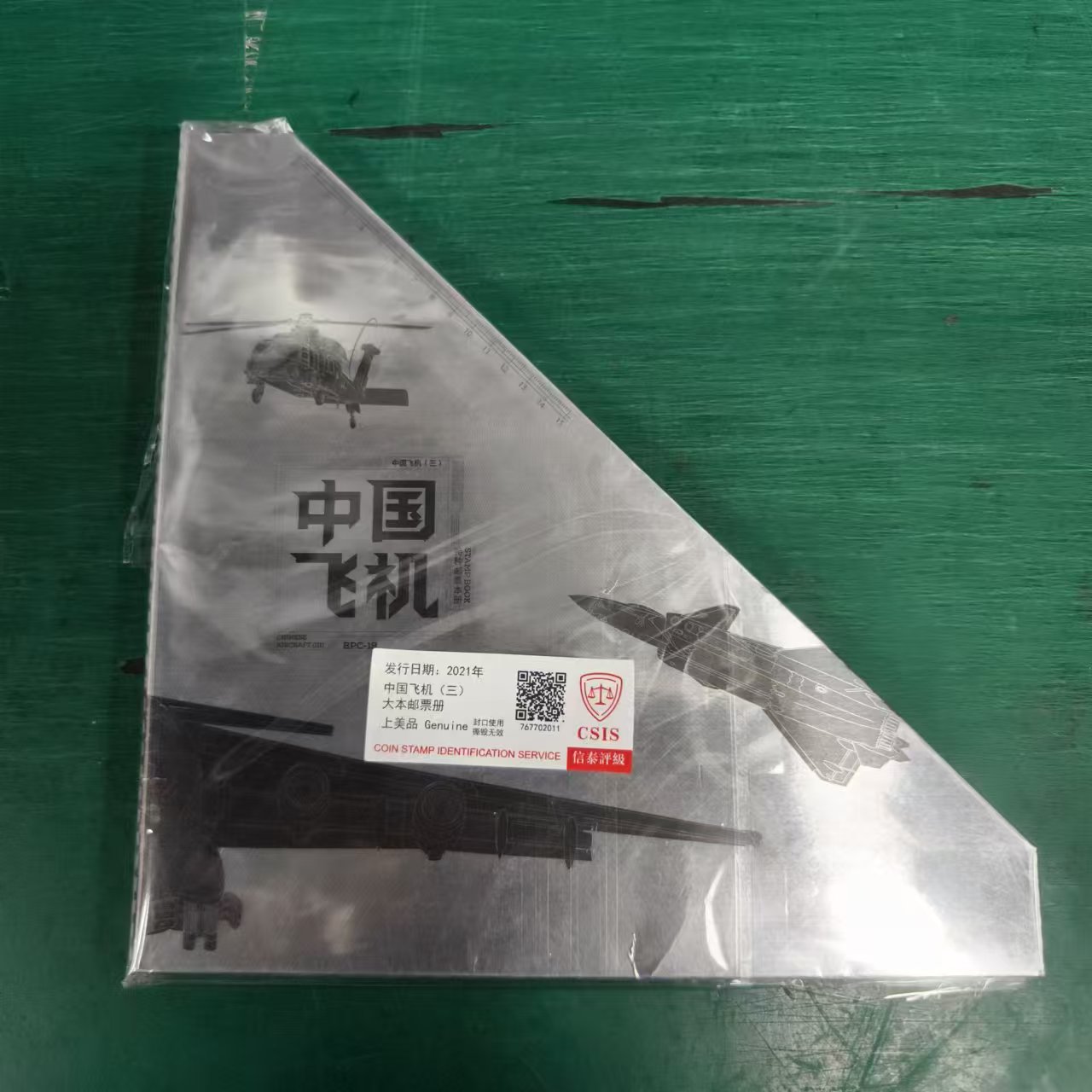 2021年中国飞机（三）大本册 信泰评级上美品