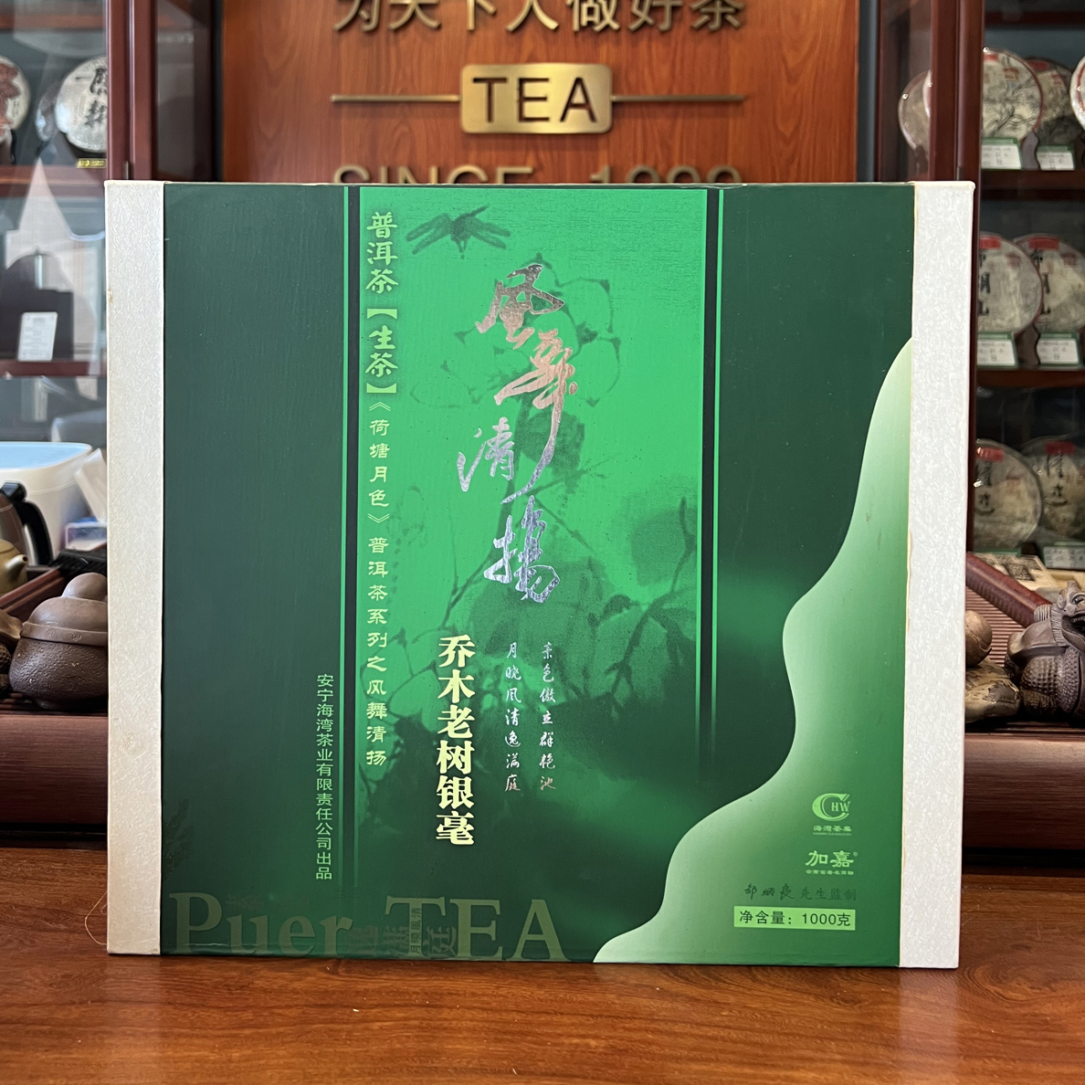 （品鉴装）老同志风舞清扬礼盒青饼 100g（乔木老树银毫）