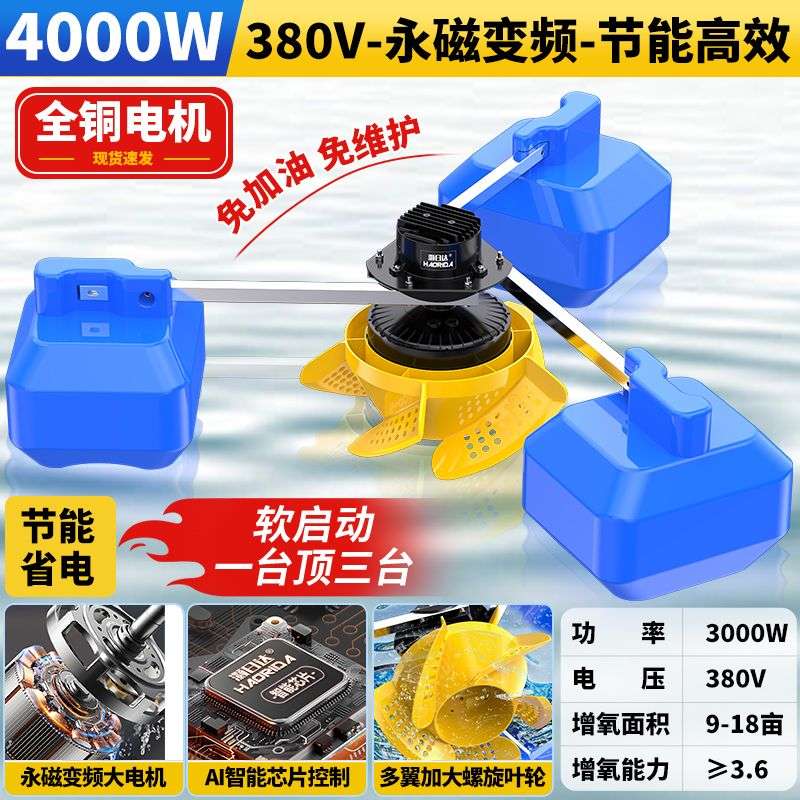 永磁变频鱼塘增氧机叶轮式增氧机鱼塘专用养殖鱼池塘大功率增氧泵