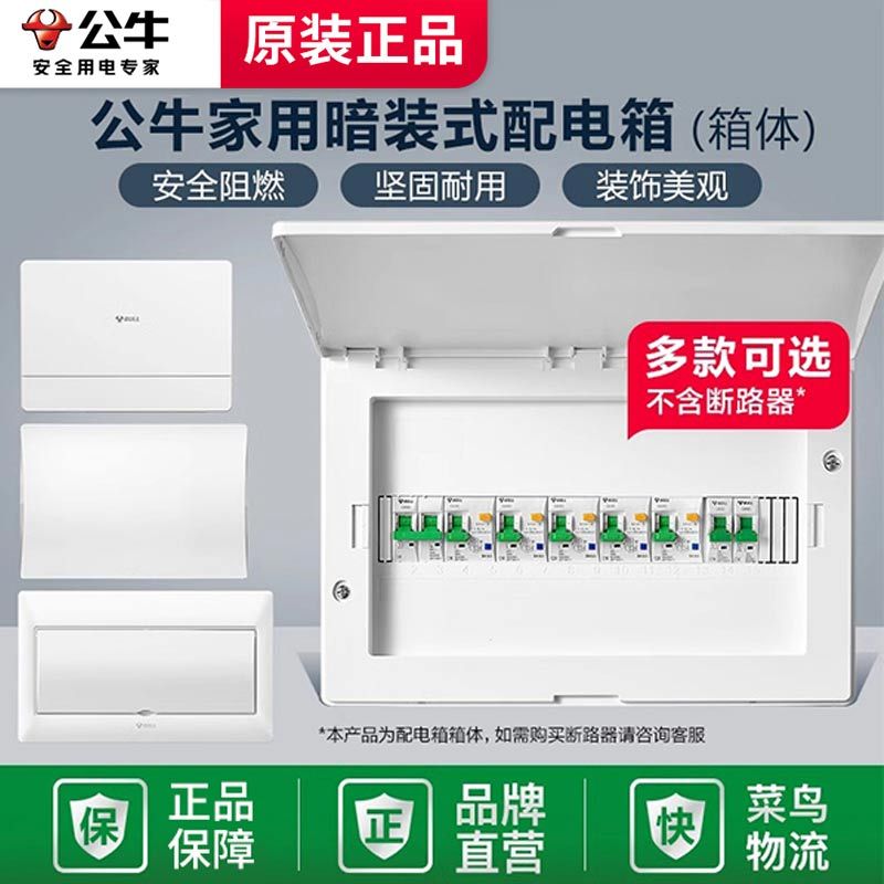公牛升级款电箱强弱低压家用空气开关断路器盒子布线箱漏保暗装