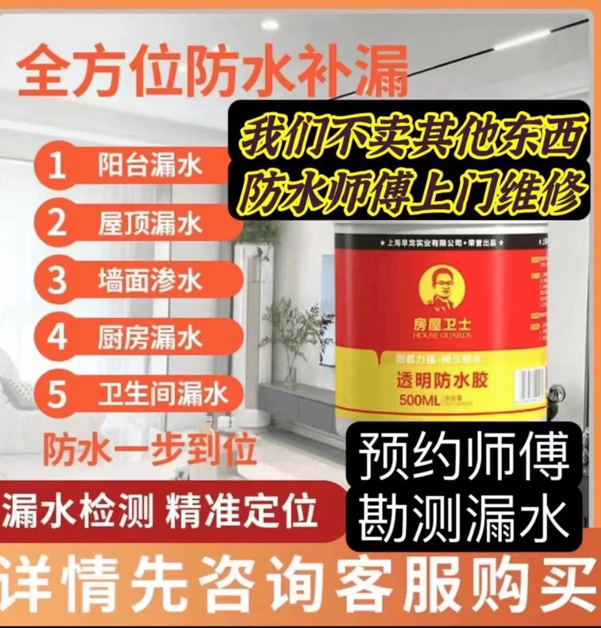 卫生间漏水屋顶漏水维修外墙渗水阳台漏水维修防水材料销售