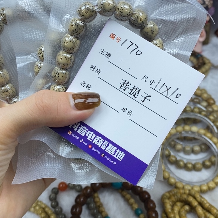 星月菩提手串11✖️10，1770