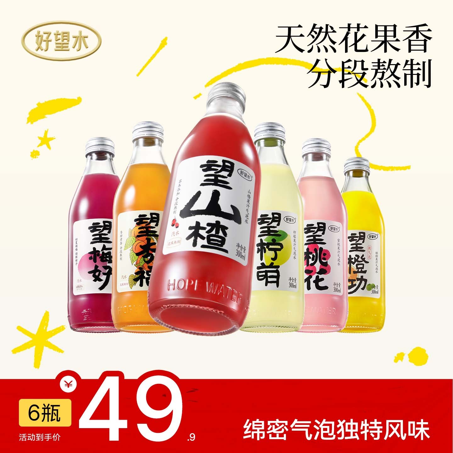 好望水望系列全家福望山楂望桃花望杏福梅好柠萌橙功植物拼配D