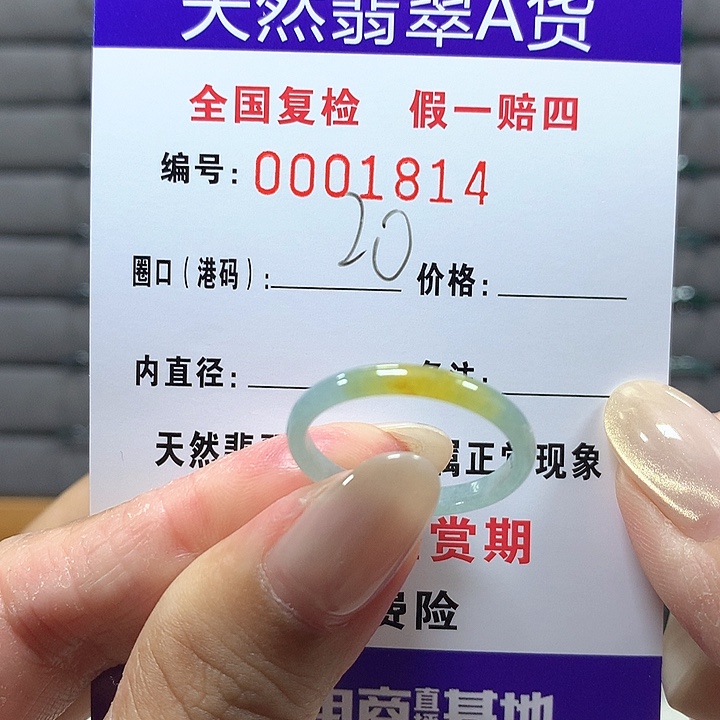 翡翠未镶嵌戒圈1814