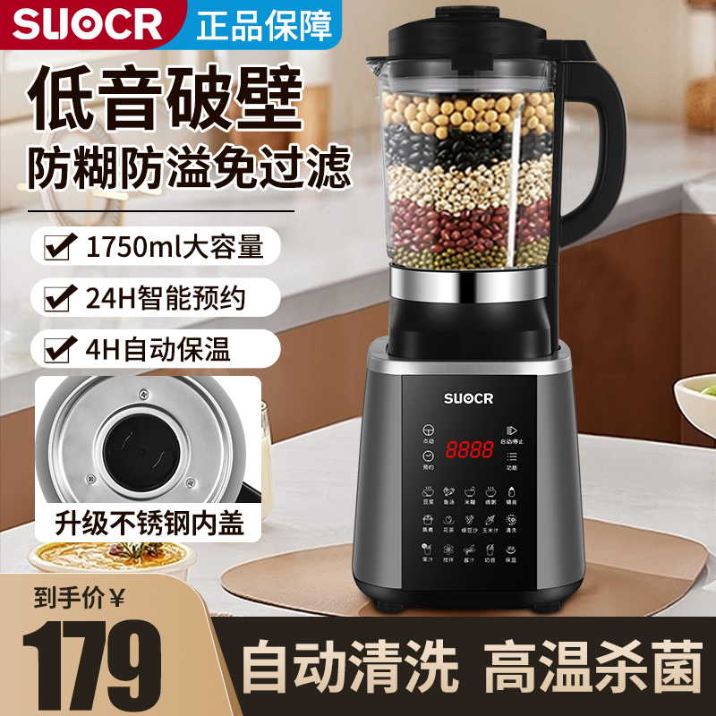 SLIOCR苏泊破壁机家用豆浆机加热全自动料理机多功能低音免煮免滤