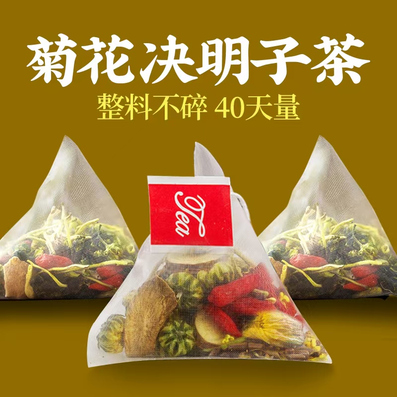 菊花决明子枸杞茶牛蒡根桑叶栀子甘草护旰养旰茶夏天清热解暑茶