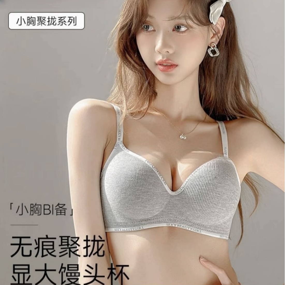 专卖店主播同款A杯变D小胸显大内衣女聚拢加厚款无痕无钢圈文胸罩