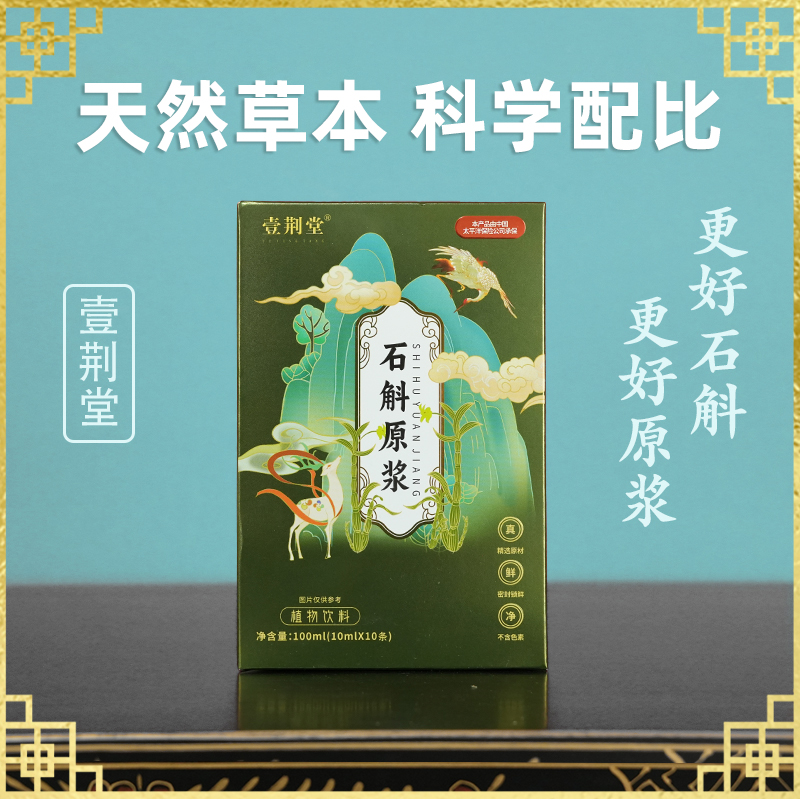 【大飞师门】霍山铁皮石斛原浆 浓浓胶质 10条/盒 到手6盒